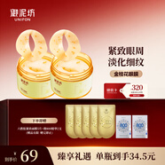 御泥坊金桂花眼贴膜眼袋抗皱淡化细纹黑眼圈女士提拉紧致全眼 120片 