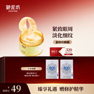 御泥坊金桂花眼膜眼袋贴提拉紧致抗皱淡化黑眼圈 淡化细纹全眼呵护